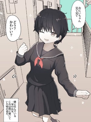 [えいいち] おとなりのでか乳ボーイッシュ年下幼なじみに怒られたいし愛されたい！ りんちゃん1 えいいちのまとめ2_007