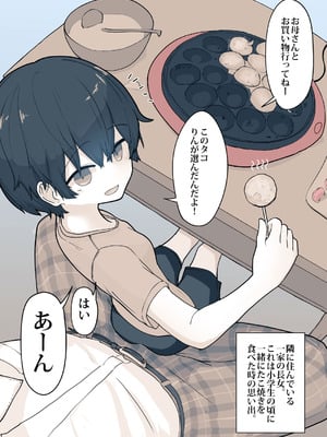 [えいいち] おとなりのでか乳ボーイッシュ年下幼なじみに怒られたいし愛されたい！ りんちゃん1 えいいちのまとめ2_010