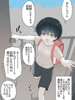 [えいいち] おとなりのでか乳ボーイッシュ年下幼なじみに怒られたいし愛されたい！ りんちゃん1 えいいちのまとめ2_018
