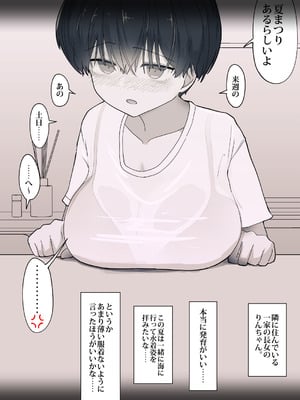 [えいいち] おとなりのでか乳ボーイッシュ年下幼なじみに怒られたいし愛されたい！ りんちゃん1 えいいちのまとめ2_039