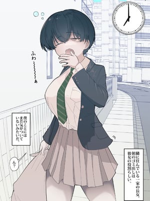 [えいいち] おとなりのでか乳ボーイッシュ年下幼なじみに怒られたいし愛されたい！ りんちゃん1 えいいちのまとめ2_061