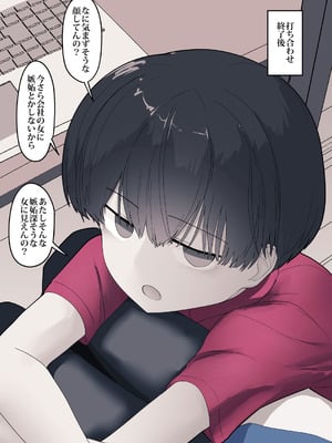 [えいいち] おとなりのでか乳ボーイッシュ年下幼なじみに怒られたいし愛されたい！ りんちゃん1 えいいちのまとめ2_075