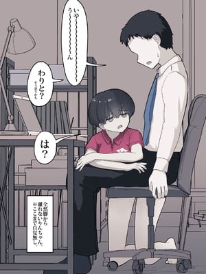 [えいいち] おとなりのでか乳ボーイッシュ年下幼なじみに怒られたいし愛されたい！ りんちゃん1 えいいちのまとめ2_076