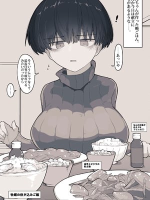 [えいいち] おとなりのでか乳ボーイッシュ年下幼なじみに怒られたいし愛されたい！ りんちゃん1 えいいちのまとめ2_084