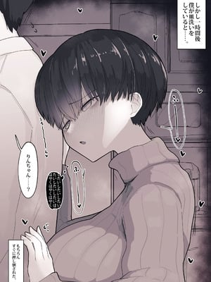 [えいいち] おとなりのでか乳ボーイッシュ年下幼なじみに怒られたいし愛されたい！ りんちゃん1 えいいちのまとめ2_085