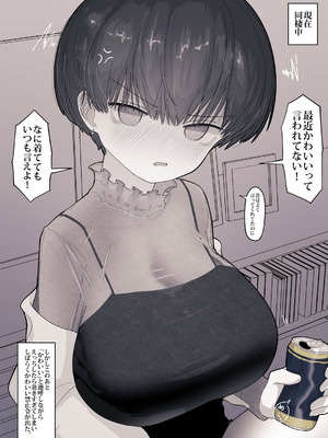 [えいいち] おとなりのでか乳ボーイッシュ年下幼なじみに怒られたいし愛されたい！ りんちゃん1 えいいちのまとめ2_102