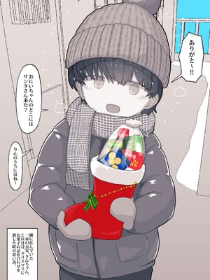 [えいいち] おとなりのでか乳ボーイッシュ年下幼なじみに怒られたいし愛されたい！ りんちゃん1 えいいちのまとめ2_340