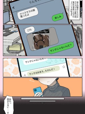 [えいいち] おとなりのでか乳ボーイッシュ年下幼なじみに怒られたいし愛されたい！ りんちゃん1 えいいちのまとめ2_341