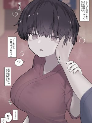 [えいいち] おとなりのでか乳ボーイッシュ年下幼なじみに怒られたいし愛されたい！ りんちゃん1 えいいちのまとめ2_363
