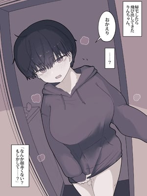 [えいいち] おとなりのでか乳ボーイッシュ年下幼なじみに怒られたいし愛されたい！ りんちゃん1 えいいちのまとめ2_374