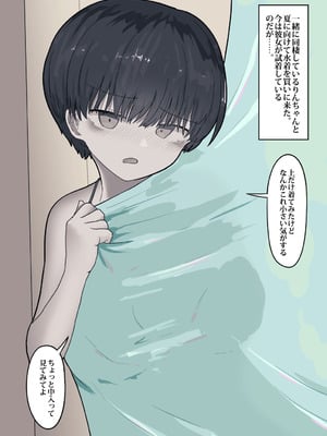 [えいいち] おとなりのでか乳ボーイッシュ年下幼なじみに怒られたいし愛されたい！ りんちゃん1 えいいちのまとめ2_388