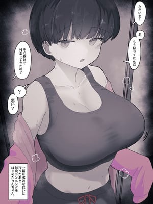 [えいいち] おとなりのでか乳ボーイッシュ年下幼なじみに怒られたいし愛されたい！ りんちゃん1 えいいちのまとめ2_393