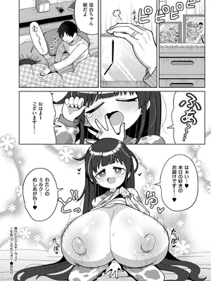[ひろびー] 搾りたてミルキーウェイ ～牛乳(うしちち)④〜 (COMIC 快艶 VOL.25) [DL版]_026