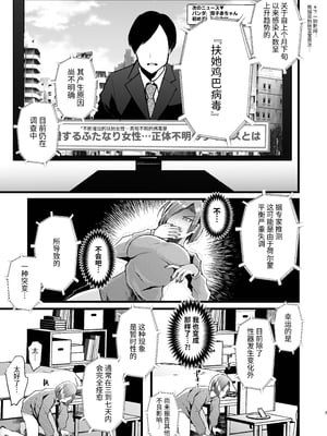 [FZ： (藤咲ふじこ)] 例えふたなり病に罹ったとしてもクソオス共と私は違う！！ | 就算患了长鸡巴的病我也跟那些臭雄性不一样！！_007