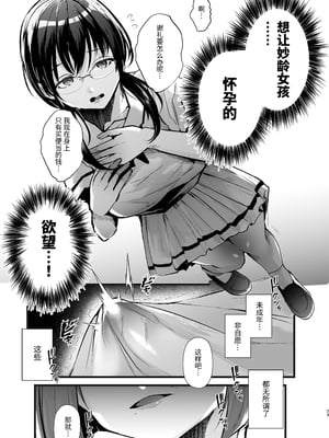 [FZ： (藤咲ふじこ)] 例えふたなり病に罹ったとしてもクソオス共と私は違う！！ | 就算患了长鸡巴的病我也跟那些臭雄性不一样！！_023