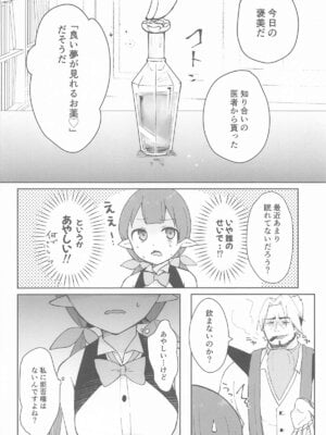 [あんぶれらはうす (ぐっち庵)] 私、カジノのために働きます 中_05_keog