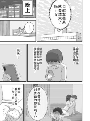 [ひやしまくら] オナトモ。 僕の部屋がクラスの女子のオナ部屋になった話。3｜自慰友，我的房间变成了同班女生自慰用房间这件事 3 [甜族星人X茄某人个人汉化]_06_ipav