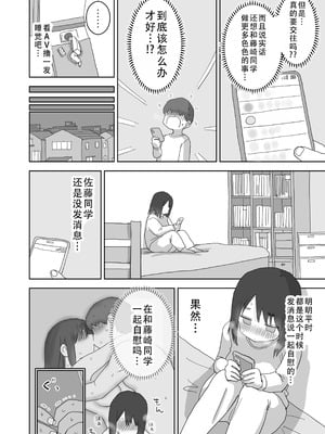 [ひやしまくら] オナトモ。 僕の部屋がクラスの女子のオナ部屋になった話。3｜自慰友，我的房间变成了同班女生自慰用房间这件事 3 [甜族星人X茄某人个人汉化]_07_sqya