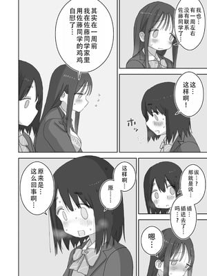 [ひやしまくら] オナトモ。 僕の部屋がクラスの女子のオナ部屋になった話。3｜自慰友，我的房间变成了同班女生自慰用房间这件事 3 [甜族星人X茄某人个人汉化]_13_hywf
