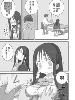 [ひやしまくら] オナトモ。 僕の部屋がクラスの女子のオナ部屋になった話。3｜自慰友，我的房间变成了同班女生自慰用房间这件事 3 [甜族星人X茄某人个人汉化]_26_hyue