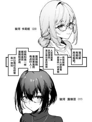 [ダイコテツ団 (92M)] しすたーこんとらすと 溺愛お姉ちゃんと濃密性活｜反差姐妹~在姐姐们溺爱之下，我们的绵密性福~ [白杨汉化组] [DL版]_10_tqed