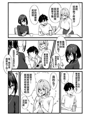 [ダイコテツ団 (92M)] しすたーこんとらすと 溺愛お姉ちゃんと濃密性活｜反差姐妹~在姐姐们溺爱之下，我们的绵密性福~ [白杨汉化组] [DL版]_11_hfti