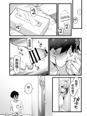 [ダイコテツ団 (92M)] しすたーこんとらすと 溺愛お姉ちゃんと濃密性活｜反差姐妹~在姐姐们溺爱之下，我们的绵密性福~ [白杨汉化组] [DL版]_13_rgmp