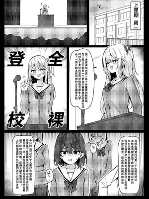 [咲凛玖] 全裸登校漫画 [中国翻訳]_03_vsgn