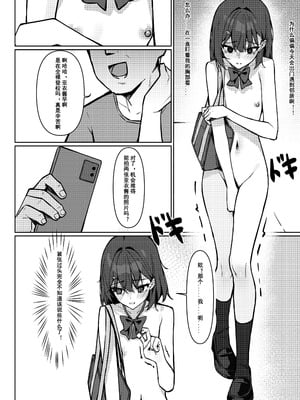[咲凛玖] 全裸登校漫画 [中国翻訳]_10_xqsu