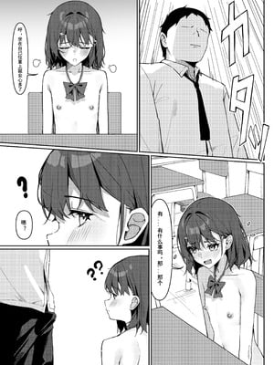 [咲凛玖] 全裸登校漫画 [中国翻訳]_22_ldhp