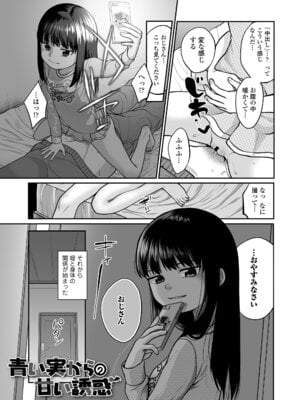 [すがる春] 咲くから、ちゃんと見ててね。_07_vlod