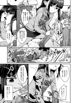 [すがる春] 咲くから、ちゃんと見ててね。_11_vckq