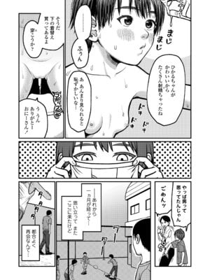[すがる春] 咲くから、ちゃんと見ててね。_33_twdb