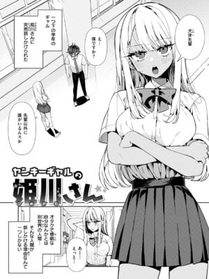 [胃ノ中かわず] ドMギャルの姫川さん [DL版]_003_ueea