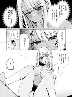 [胃ノ中かわず] ドMギャルの姫川さん [DL版]_012_ypay