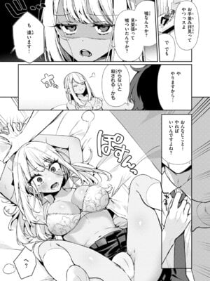 [胃ノ中かわず] ドMギャルの姫川さん [DL版]_013_niot