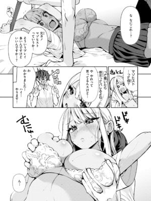 [胃ノ中かわず] ドMギャルの姫川さん [DL版]_014_elum