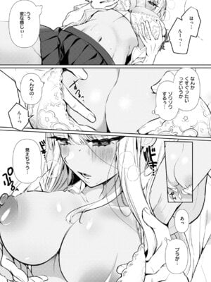 [胃ノ中かわず] ドMギャルの姫川さん [DL版]_015_iykv