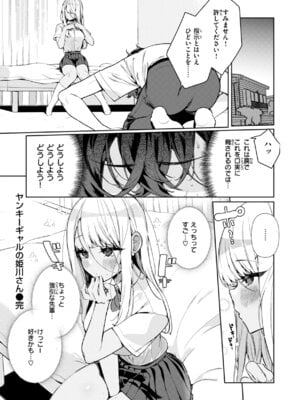 [胃ノ中かわず] ドMギャルの姫川さん [DL版]_028_qoyr