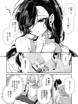 [胃ノ中かわず] ドMギャルの姫川さん [DL版]_092_oynl
