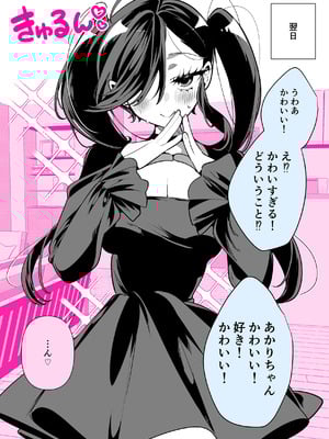 [胃ノ中かわず] ドMギャルの姫川さん [DL版]_174_goii