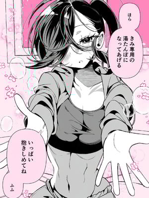 [胃ノ中かわず] ドMギャルの姫川さん [DL版]_182_bpsa