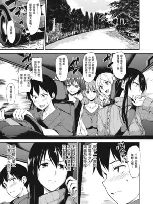 [立花オミナ] ゆけむりハーレム物語 [中国翻訳] [無修正] [DL版]_007_cvec