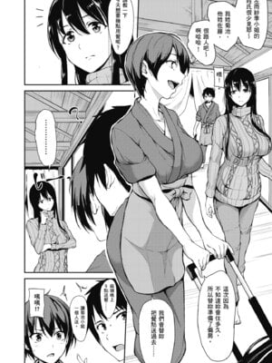 [立花オミナ] ゆけむりハーレム物語 [中国翻訳] [無修正] [DL版]_010_lkjk