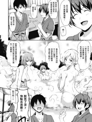 [立花オミナ] ゆけむりハーレム物語 [中国翻訳] [無修正] [DL版]_012_gxvs