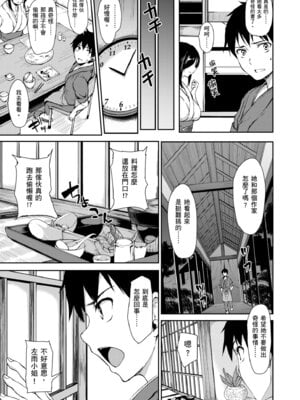 [立花オミナ] ゆけむりハーレム物語 [中国翻訳] [無修正] [DL版]_013_sipq