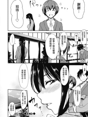 [立花オミナ] ゆけむりハーレム物語 [中国翻訳] [無修正] [DL版]_046_xwoj