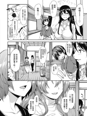 [立花オミナ] ゆけむりハーレム物語 [中国翻訳] [無修正] [DL版]_052_bqmq