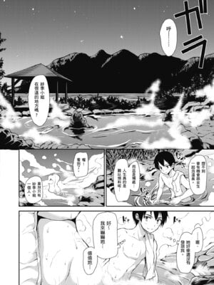 [立花オミナ] ゆけむりハーレム物語 [中国翻訳] [無修正] [DL版]_056_whgy