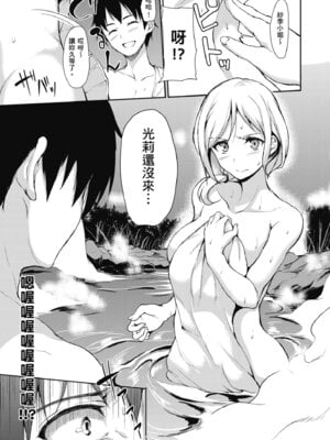 [立花オミナ] ゆけむりハーレム物語 [中国翻訳] [無修正] [DL版]_057_tsjm